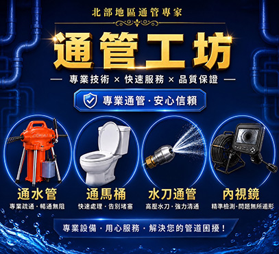 通管工坊